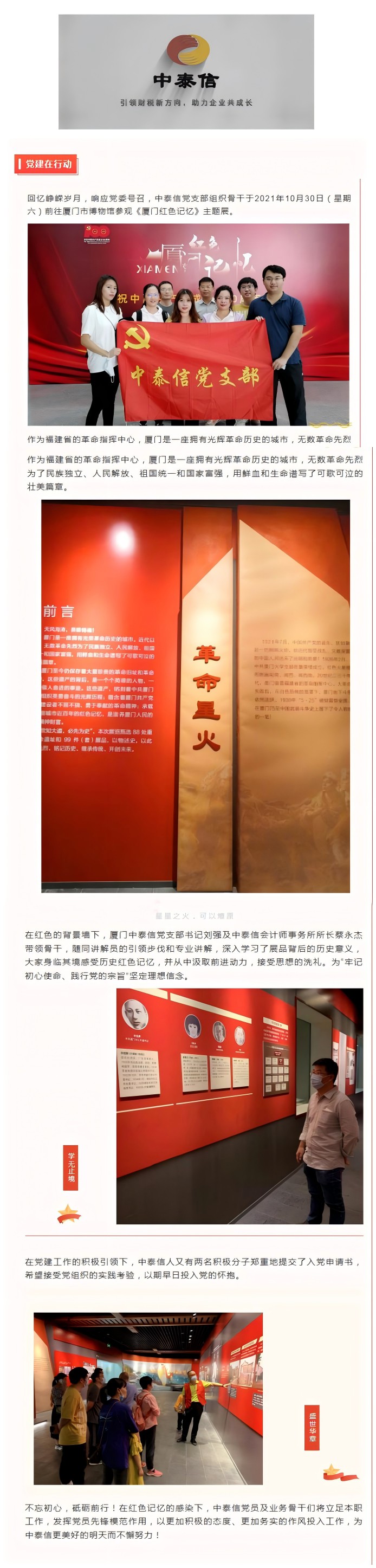党建引领 | 中泰信党支部组织骨...